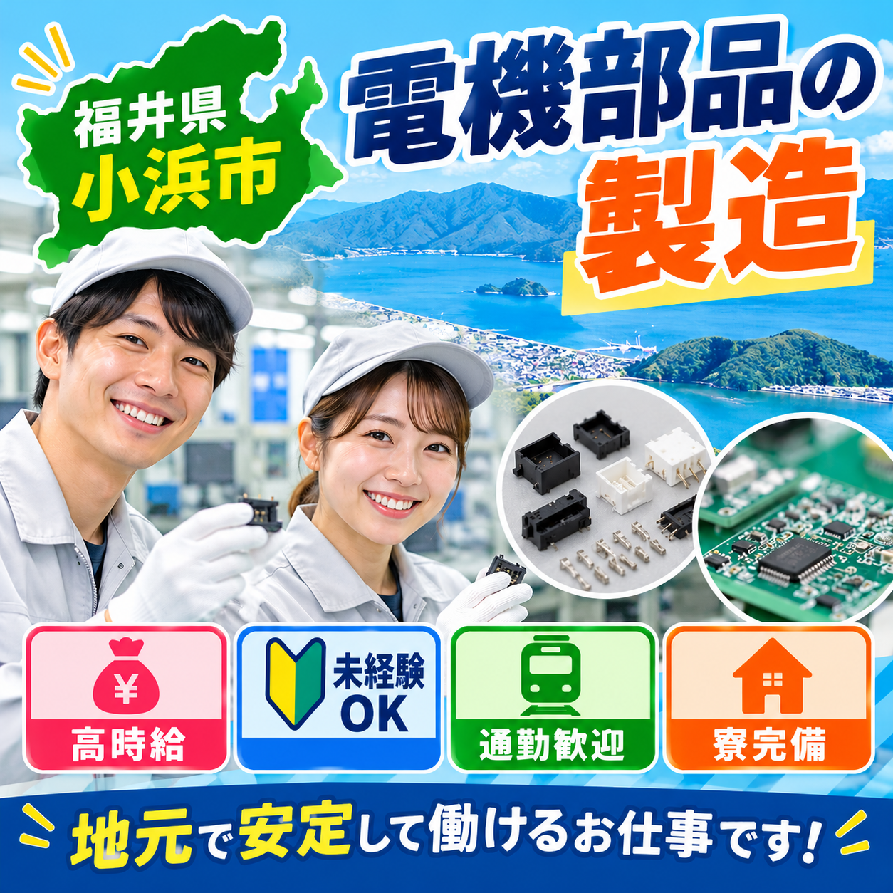 派遣社員 製造工場スタッフ 組立 加工 検品 仕分け 洗浄 材料投入 プレス 機械オペレーター 塗装 北陸・甲信越の求人情報イメージ1