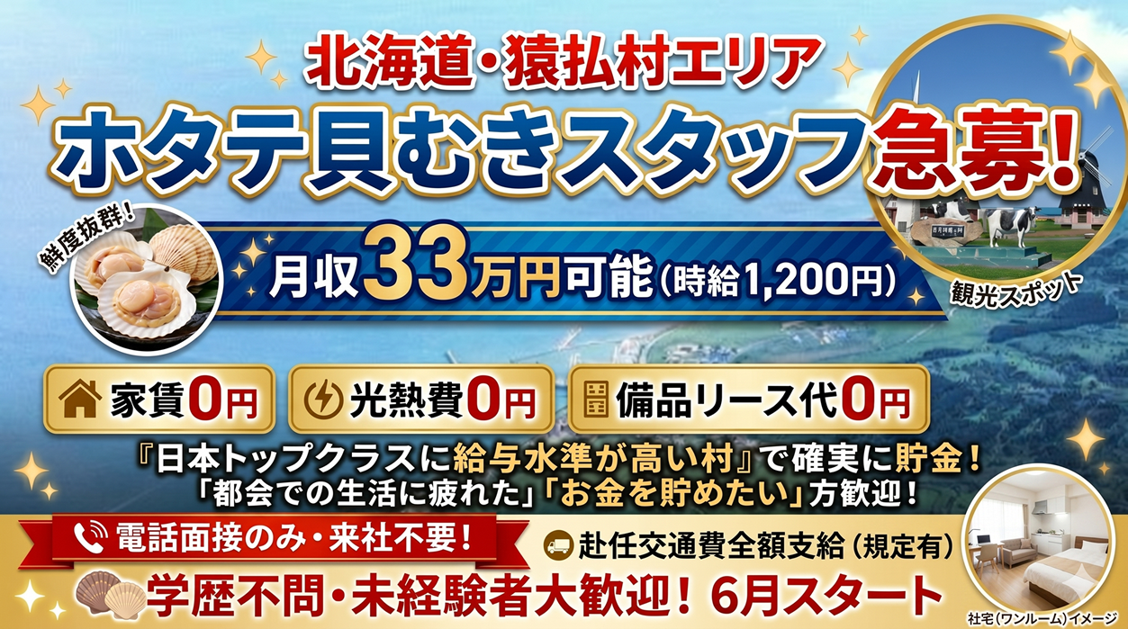 お金がたまるタテ貝むき作業——手厚いサポートで始める、自然と向き合う暮らし