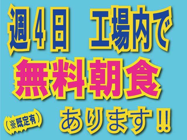 派遣社員 製造工場スタッフ 組立 加工 検品 仕分け 洗浄 材料投入 プレス 機械オペレーター 塗装求人イメージ