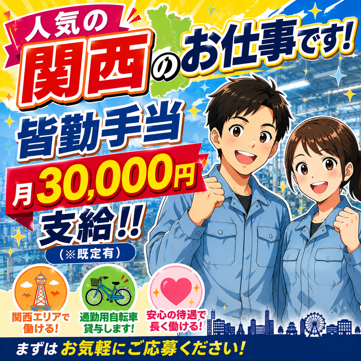 派遣社員 製造工場スタッフ 組立 加工 検品 仕分け 材料投入 プレス 機械オペレーター 塗装 九州・沖縄求人イメージ