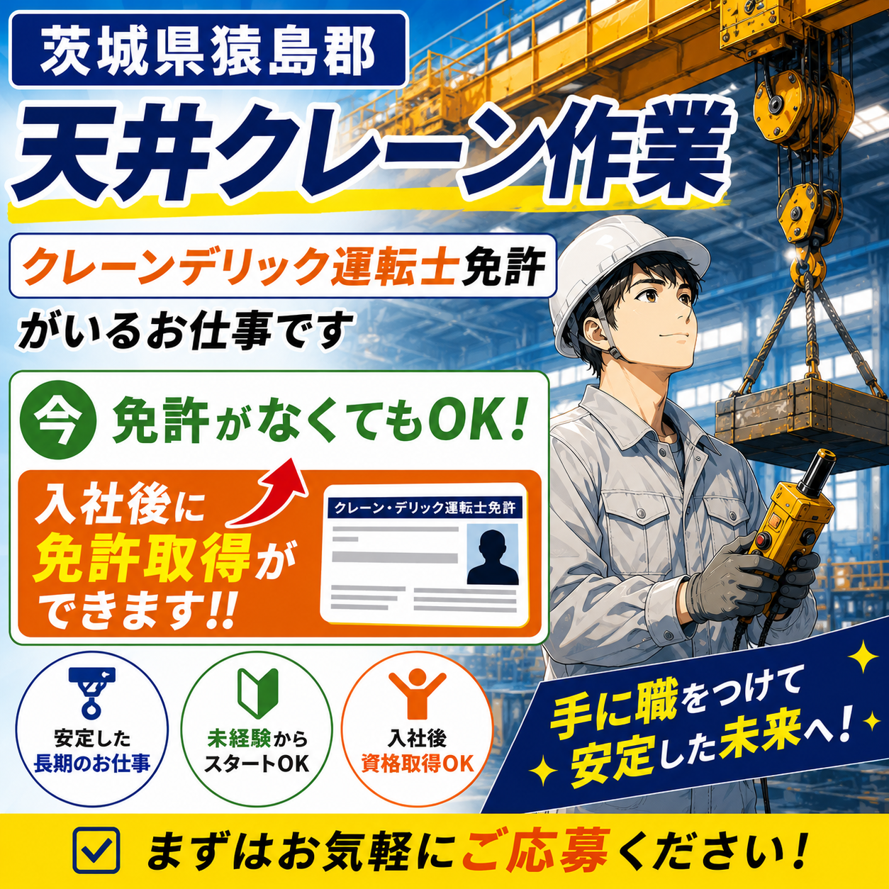 ミナジンキャリア猿島事業所の正社員 製造工場スタッフ 組立 加工 検品 仕分け 倉庫内作業 材料投入 フォークリフト 関東の求人情報イメージ1