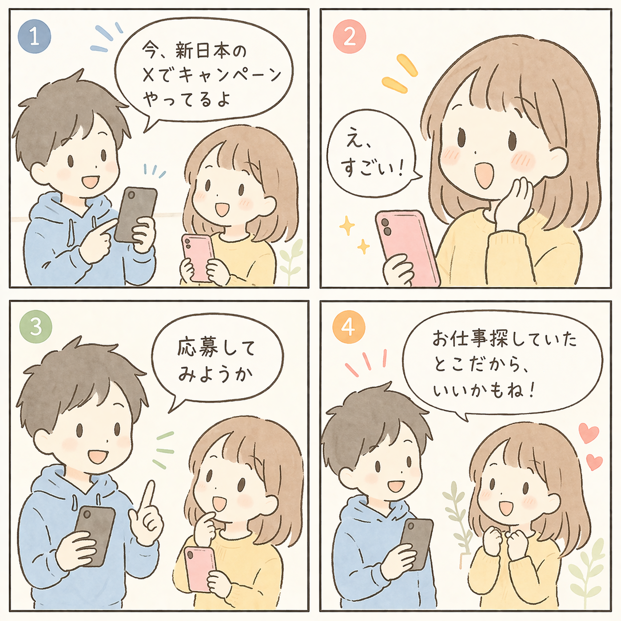 只今、Ｘでは 応募キャンペーン 投稿中！