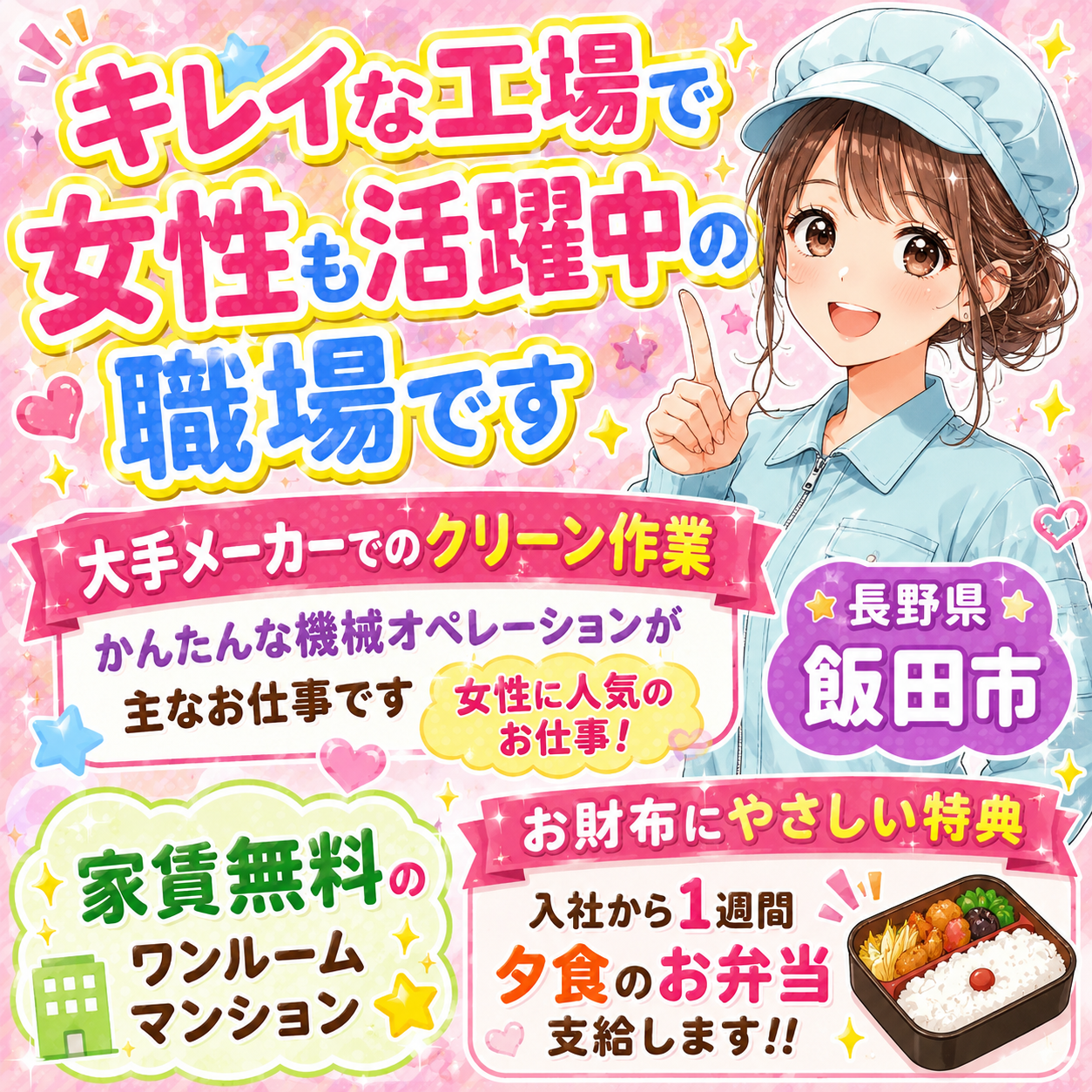 派遣社員 製造工場スタッフ 組立 加工 検品 仕分け 洗浄 材料投入 プレス 機械オペレーター 塗装 北陸・甲信越求人イメージ