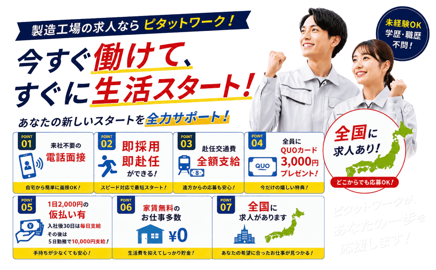 ピタットワーク